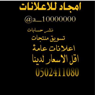 ‏للدعم وللأعلآن للحسابات الشخصيه والتجاريه ، بأقل الأسعآر .. اشتراك اسبوعي وشهري ،، للتواصل : 0502411080