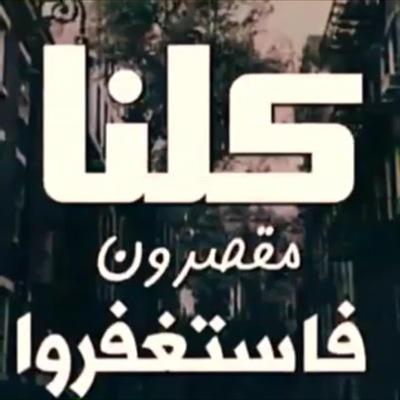 سامحوني ربما انا وانت موعدن اقترب فلاذالك احذف حسابك ولاتنسئ تمسح الصور بدل حياتك