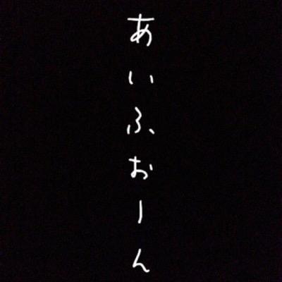 ふ。