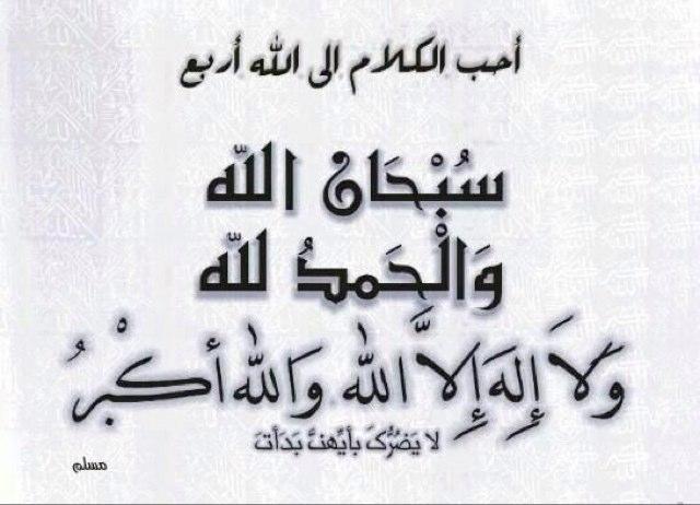 استغفر الله العظيم