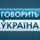 ГРОМАДСЬКА ПРИЙМАЛЬНЯ
БЕЗОПЛАТНОЇ  ПЕРВИННОЇ ПРАВОВОЇ ДОПОМОГИ

КОНСУЛЬТАЦІЯ
АДВОКАТА
відповідно до закону України «Про безоплатну правову допомогу»