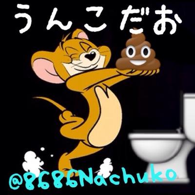 活気と笑顔で満ちている✌︎ どーもうんこだおヽ(￣д￣;)ノ 妻→@lovemusic_odaus ファン第一号→@Rena29391894 (うんこがファンだよ(⌒▽⌒)