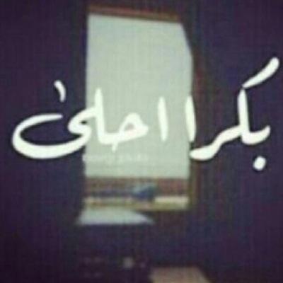 rfmohash1's profile picture. وماخاب من قال يااارب