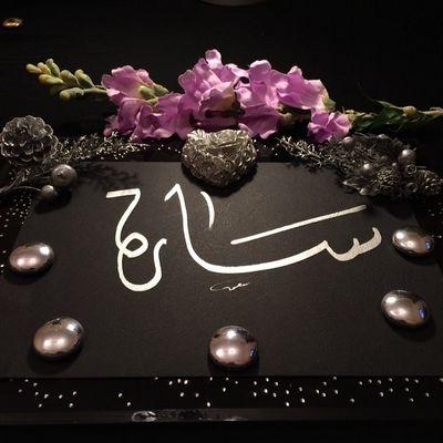 وما من كاتب إلا سيفنى ويبقى الدهر ماكتبت يداه فلا تكتب بكفك غير شيء يسرك يوم القيامه أن تراهُ..