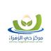 مركز حي الزهراء (@alzahracenter20) Twitter profile photo مركز حي الزهراء (@alzahracenter20) Twitter profile photo