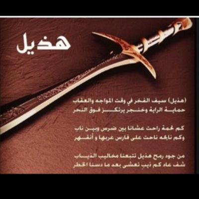 حساب للتواصل بين ابناءالعمومه من هذيل(مطارفه الطير احفاد عيد المطرفي)اتمنى من ابناءالعمومه النشرو اعطائي حسابات ابناءالعمومه لاضافتهم وتحقيق التواصل الاجتماعي