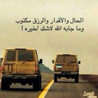 ‏اﻟﻛﻓو ﻛﻓو ﻟو زﻣإﻧنہ ﻟﻋب ﻓﯾہ
    وﺎﻟرديْ ردي ﻟو زﻣإاﻧہ. #ﺻﻓاﻟہ.