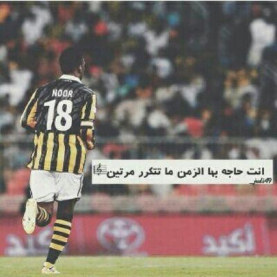 ‏‏الاتحاد اهم منك .
Ins:hesham_88_
BBM:7FA308FB
‏سبحان الله وبحمده ،، سبحان الله العظيم