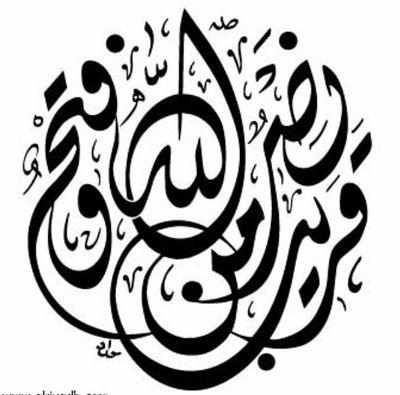 (فَاصْبِرْ إِنَّ وَعْدَ اللَّهِ حَقٌّ ۖ وَلَا يَسْتَخِفَّنَّكَ الَّذِينَ لَا يُوقِنُونَ)
