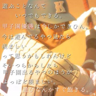 私立入試おわって
あと結果まつだけなので春からbaseballMGやります全国の球児さんのファン
時にきらめけ、明日にきらめけ目指せ甲子園
名古屋