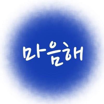 슈퍼주니어 한국 팬페이지 마음해 입니다. 사담계 @SJ1041 고화질 트윗은 관심글            오픈채팅 https://t.co/YpNakAa652