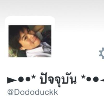 เปลี่ยนทวิตละนะ เป็น @Dododuckk ฟอลไปเลยเด่วฟอลกลับ