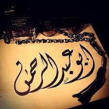 الدعاء في ظهر الغيب لي ♥ولوالدي♥ وان يحفظ لي ابنائي ويهديهم♥  غايـــتي ومطلبي اعشق المساعده على قدر الاستطاعه♥ينـبع البحر ♥🇸🇦
