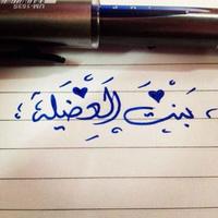 دلوعة أبوهہا... ✿' (@rahaf_r123) 's Twitter Profile