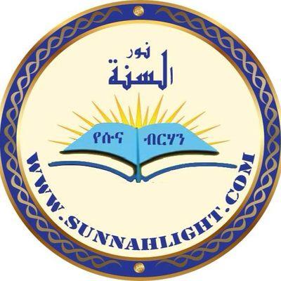 Ledinachn Enmotalen (ላተህዘንአላኢነማዕና) የቁልቃለረሱሉሏህ(s.A.W) በመካከላችሁሰላምታንአብዙ፦ዝምድናንምቀጥሉ ብለዋል።