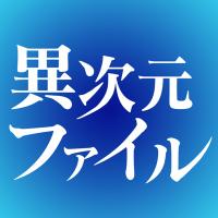 THE FACT異次元ファイル (@thefact_ufo) 's Twitter Profile