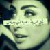 غرور أنثى .. (@sasa141433) Twitter profile photo