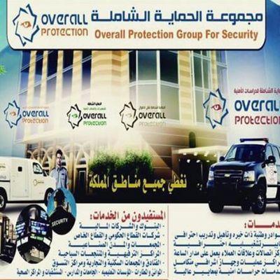 مجموعة الحمايه الشامله للحراسات الامنيه  تأسست عام 2008 ندير جميع مناطق المملكه مقرنا الرئيسي الشرقيه فروعنا . الرياض ،جده،للعقودوالتنسيق على الخاص