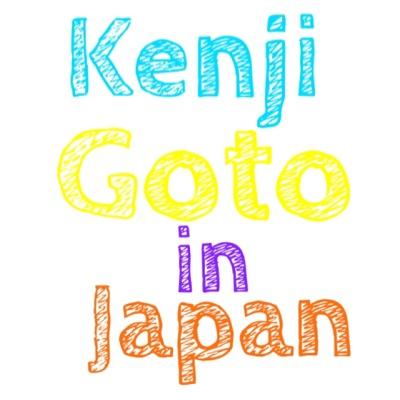 私は日本の宮城県仙台市に住む中坪梨那☞名取北高校2年生♀です。後藤健二さんの素晴らしい人柄とその活動を世界に広めたいと思っています。協力してくれる方がいれば、よろしくお願いします。I AM KENGI！WE ARE KENJI！