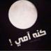 اشتاق للجنة (@han8181pt) Twitter profile photo