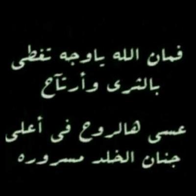 rr_106's profile picture. دموعي ذُرفت كثيراً وقبض قلبي على فراقكم رحلتم وتركتم ورائَكم ذكرى جميلة ذكرى تجعلني ادعو لكم كُل حين ،رحمكم الله.