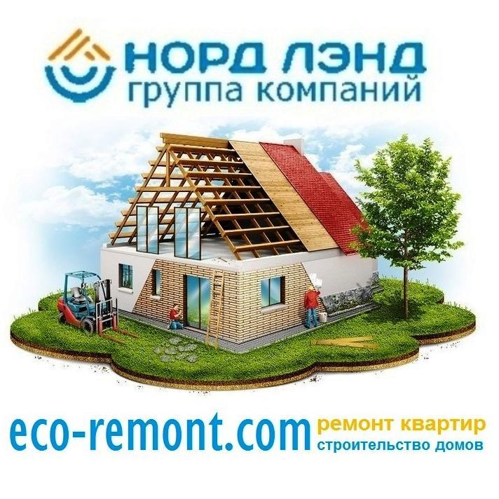 eco_remont_com's profile picture. РЕМОНТ КВАРТИР, СТРОИТЕЛЬСТВО ДОМОВ. http://t.co/WM88eHg0KE Норд Ленд в Москве