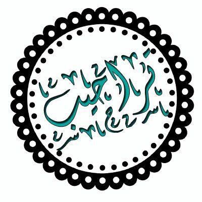 شركة تراحيب لتجهيز الافراح ( عشاء-تصوير-اس ام اس-وات سب) لﻹستفسار 66268388-66838533