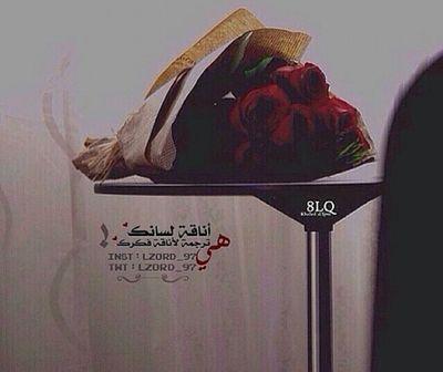 (‏امرأه عربية المنطق والعقل ميزان قناعاتي)،يحكم تعاملي معك اخلاقك واحترامك لنفسك