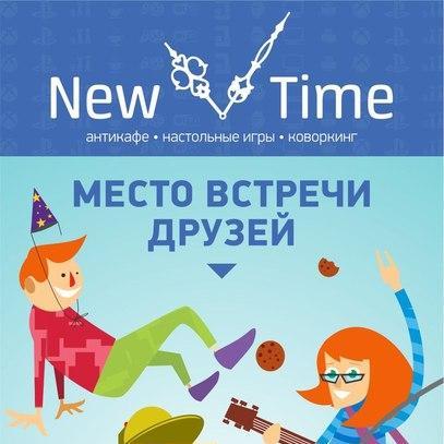 NewTimeCafe's profile picture. New Time — место, где можно хорошо провести время.