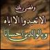 Totaالفقيره الى ربها (@202077_r) Twitter profile photo Totaالفقيره الى ربها (@202077_r) Twitter profile photo