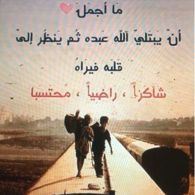 ......خلك مثل فضل السحابه ع الارض ... تعطي ولا تاخذ من القاع حاجـة .....( ليس كل مااغرد به كتاباتي انما احاسيس ومعاني اعجبتني فنقلتها )