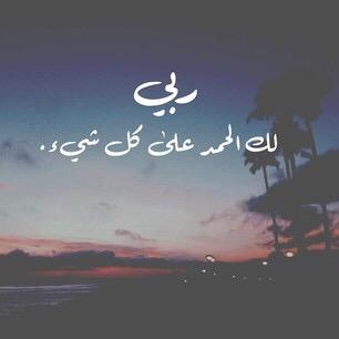 Bedor665's profile picture. اللهم اجعل امي سيدة من سيدات الجنة .. اللهم أشرح لها صدرها ويسر لها أمرها وافرج لها كربها وطول لي في عمرها ياااارب العالمين .... انقل ما يروق لي