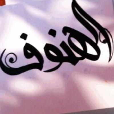 اهتمام الشخص فيــڪ يجعلك تهــوى وجوده رغمــآ عنــگ اللهم 'احفظ لــي' م̷ـــِْن اشعرنــي باني أجمـــل مالديــــﮧ صدقــآ وليس تصنعــآ