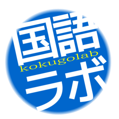 国語ラボ 古文 重要単語 うつくし 現代語では 美しい にあたるけれども 古文 では意味が異なるよ もとは肉親への愛情 愛しい気持ちを表して 平安時代から 小さくて愛らしいものへの思い つまり かわいい という意味へ転じたんだ うつくし