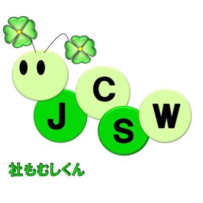 社大福祉フォーラム(学内学会)公認アカウント/来年に向けて活動を始めているしゃも〜!何かわからないことあるときはDMで聞いてくれたらわかる範囲で答えるしゃも(*^^*)