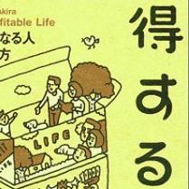 生活に役立つ知識、知恵、節約術など、知って得する情報を発信していきます。気軽にRT＆ファボしてね☆