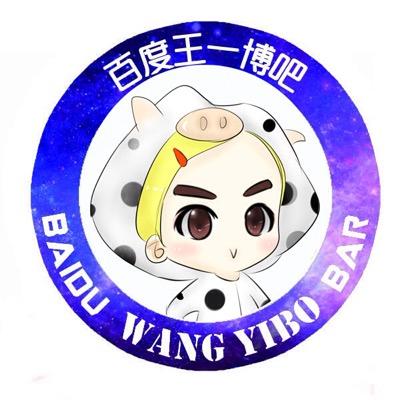 hi~ this is YIBO‘s fansite baidu wangyibo bar