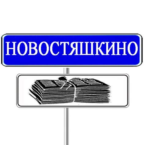 Новостяшкино - мы отвергаем вашу реальность, заменяя ее своей.
Новости под другим углом.