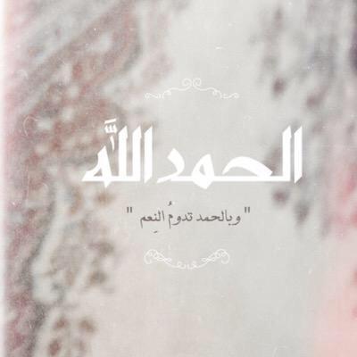 السلام عليكم، راح انزل كل يوم اربع صفحات من القران لين ما نختم القران، واللي يبي يختم معاي يسوي فولو، وبإذن الله لو خلصنا الختمه الاولى راح نختم بعد مره، وشكراً