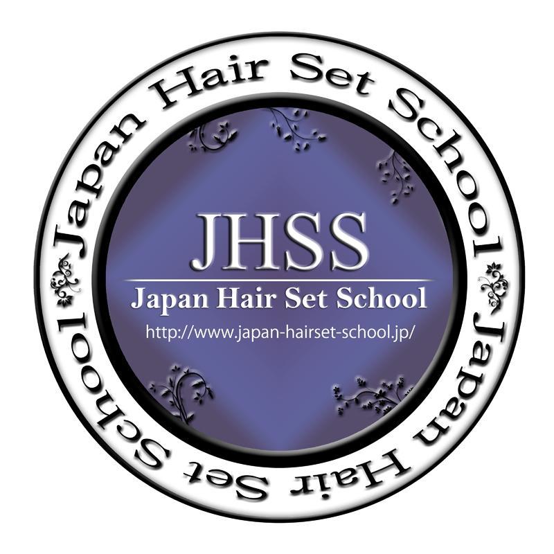 日本ヘアセットスクール Jhss Jhss Total Twitter