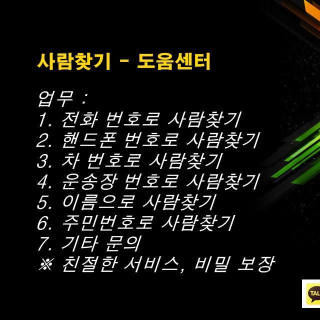 사람찾기, 흥신소, 사설탐정, 사이버탐정, 심부름센터 카톡 ID : doumcenter