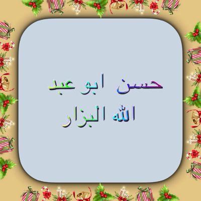 الفقير إلى الله