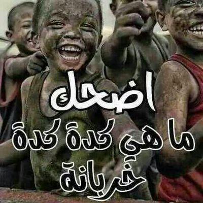 كلو بيضحك علي كلو