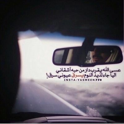 يقطـع اللـه حب مآفيه آحترآم ويقطع اللـه وصل تآليه الجفآ

يشرفني اضافتكم BBM. 7FAEDF47