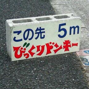 事務機器作る会社で研究・開発してます よく食べて、よく寝ます 仕事中でもウトウトします(-o -)zzz 夏に向けて運動しなきゃ！！