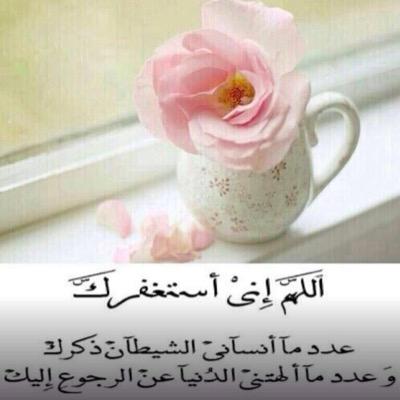 استغفر الله العظيم واتوب اليه
