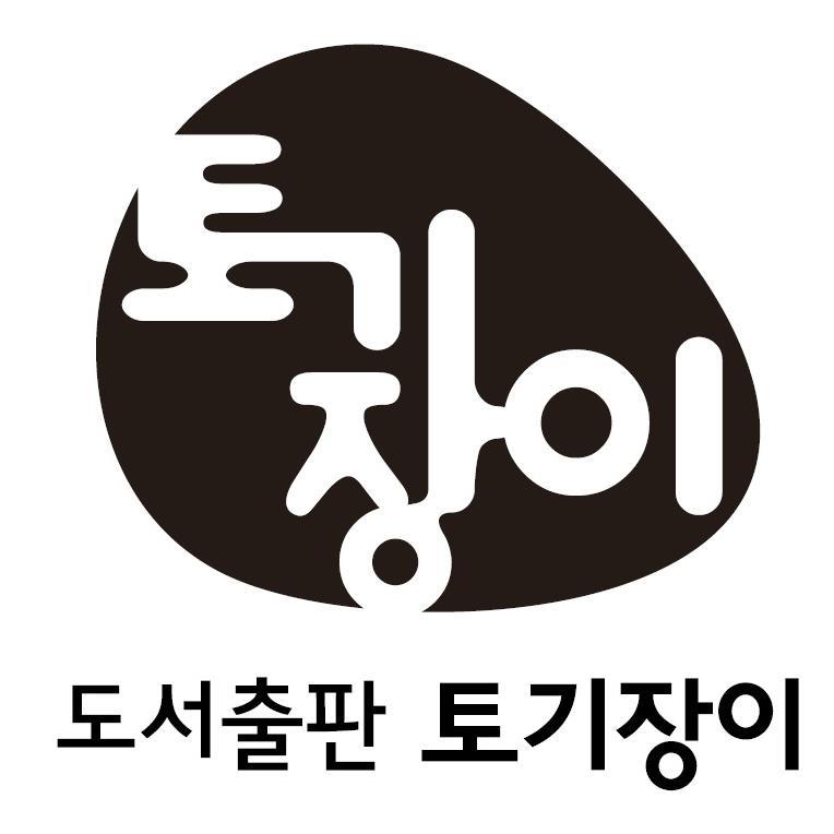 도서출판 토기장이 공식 페이지입니다. 주님은 나의 최고봉(오스왈드 챔버스), 다윗의 장막(토미테니), 토틴 시리즈(중고등부 성경공부 교재) 등을 출간하고 있습니다.