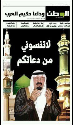 الحساب الاول لل‏دعاء للمغفور له الملك عبدالله بن عبدالعزيز 
آل سعود 
رحمه الله وادخله فسيح جناته