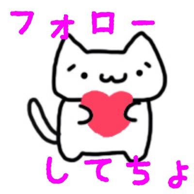 相互フォロー支援アカウントです。①このアカをフォロー ⇒ ②このツイーとをリツイート ⇒ ③このアカのフォロワーさんをフォロー であなたのフォロワーさんも増えていきます。 全員がフォロワー1万人目指しましょう！