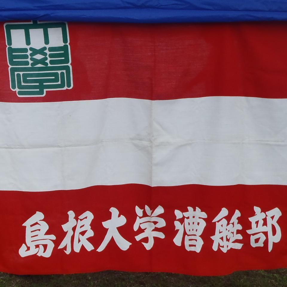 島大漕艇部です！現在は8人で活動中！現在は土、日曜日に練習しています。大学からボートを始めた部員が多いです。ご質問等がある場合はお気軽に部員またはDMください。＃春から島大 #春から島根大学 #ボート部 ＃漕艇部